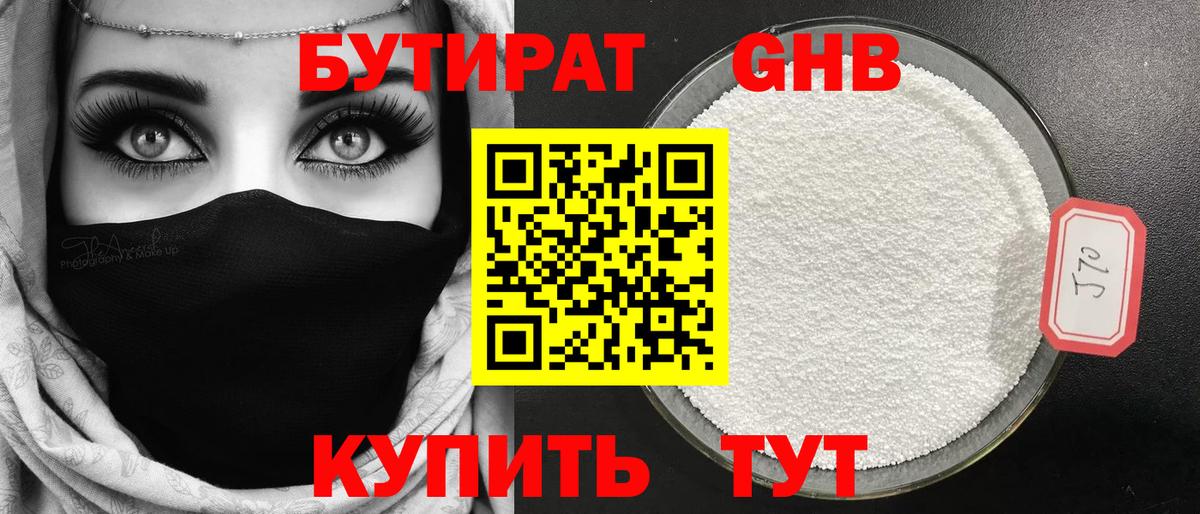БУТИРАТ оксибутират Соликамск